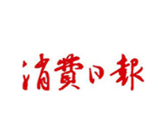 消費日報